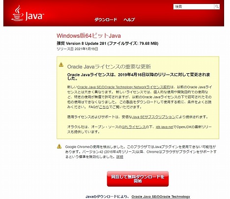 javaのダウンロード